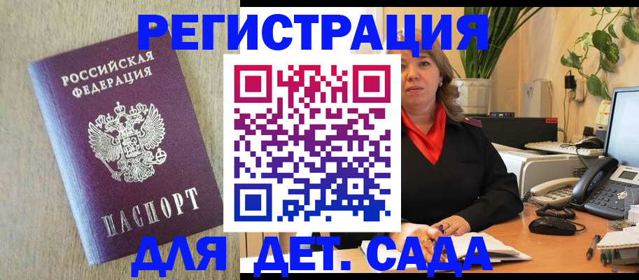 регистрация в Волжске