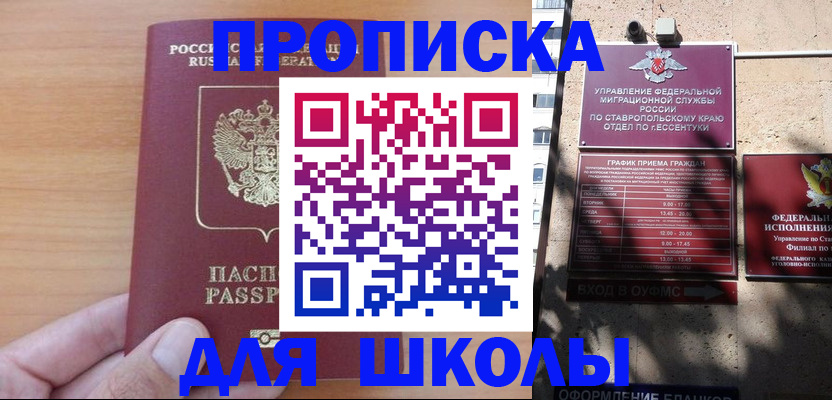 прописка ребенка в Волжске