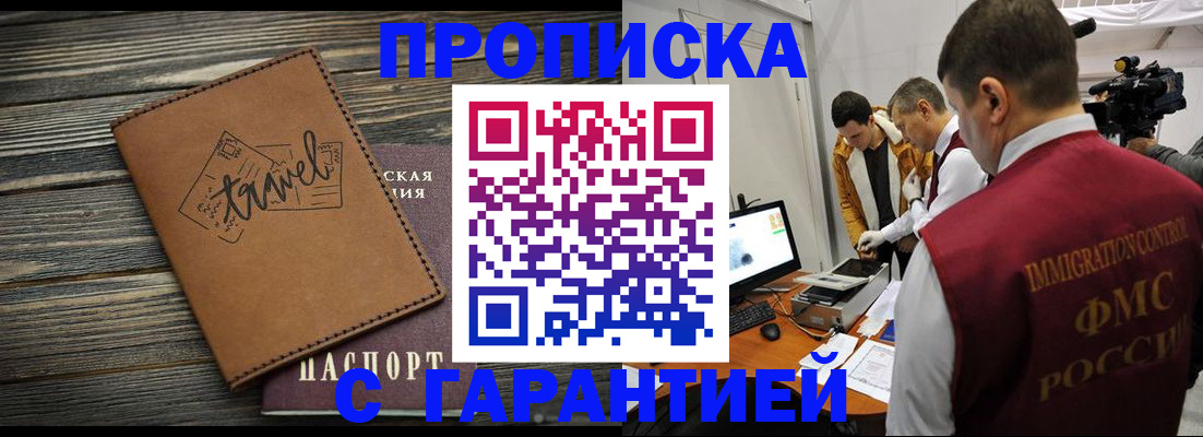 прописка паспорт в Волжске