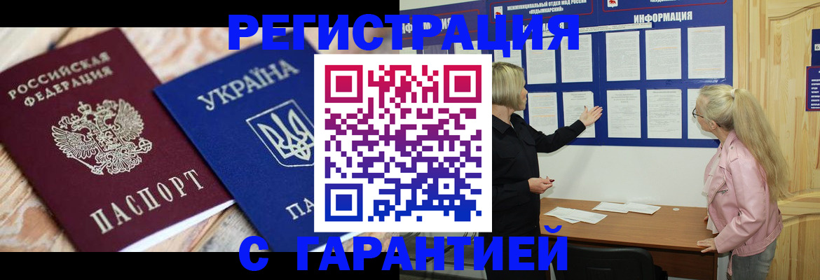 где прописаться в Волжске